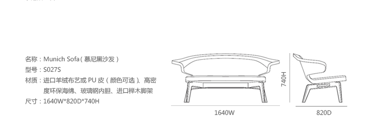 慕尼黑沙發