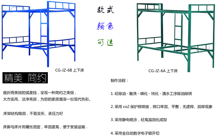 角鐵上下床