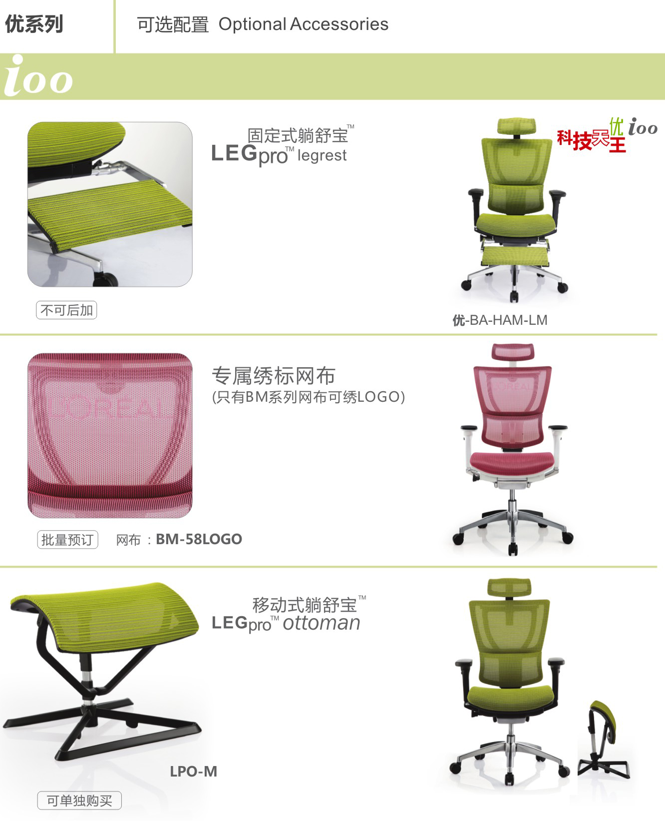 辦公椅優系列ioo說明